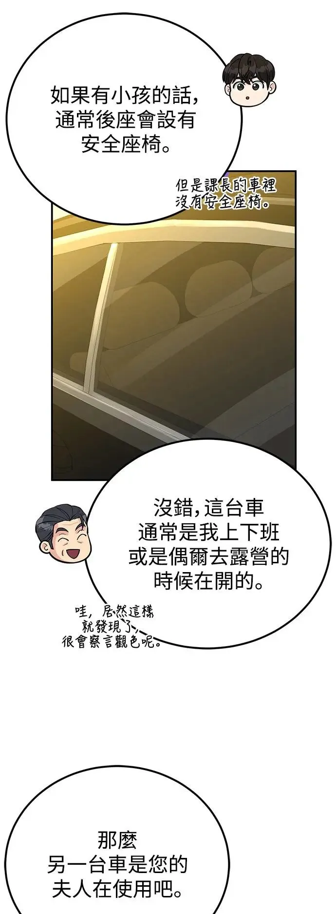 第74话 镇川工厂 第62页