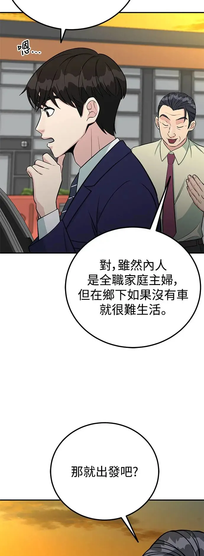 第74话 镇川工厂 第63页