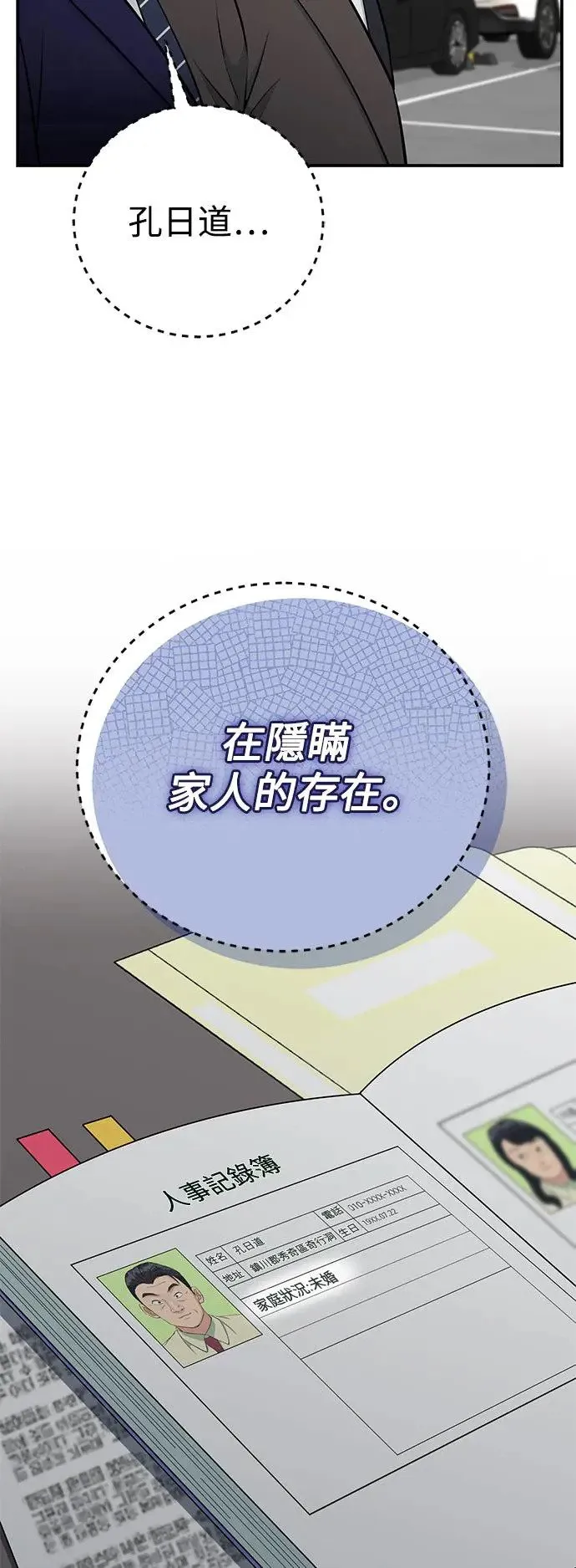 第74话 镇川工厂 第65页