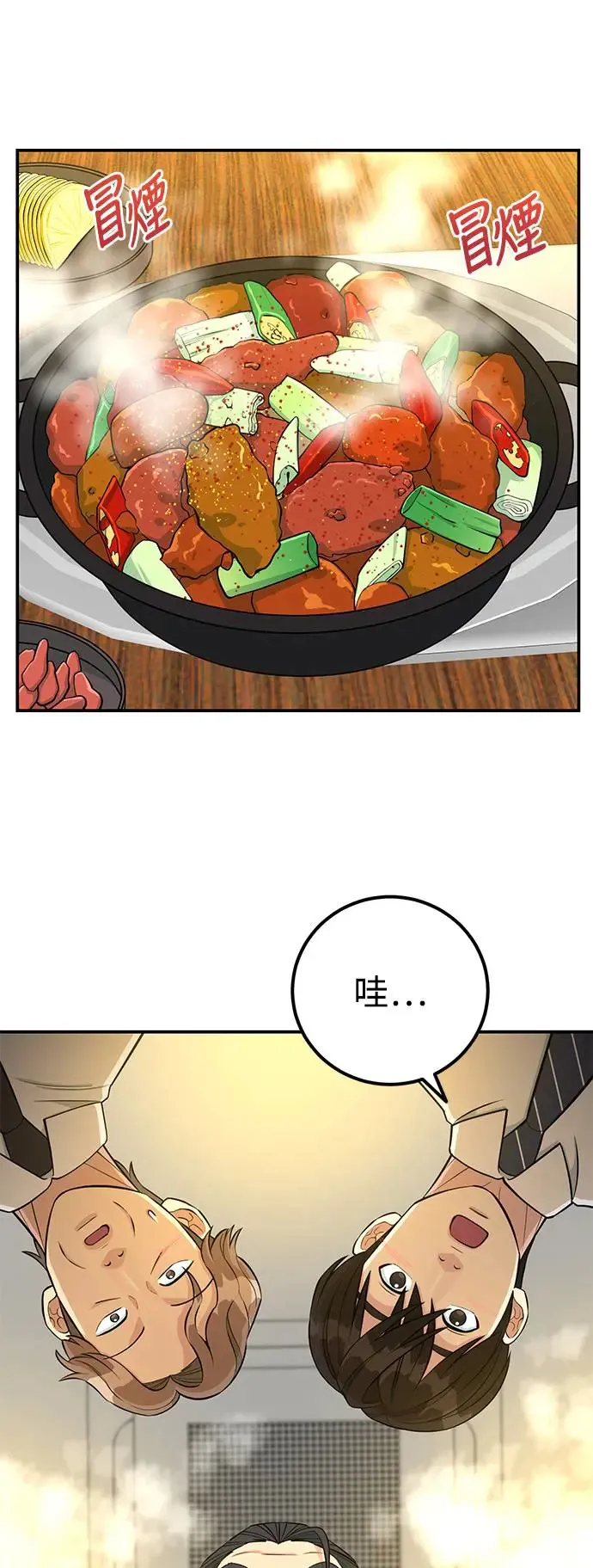 第74话 镇川工厂 第67页
