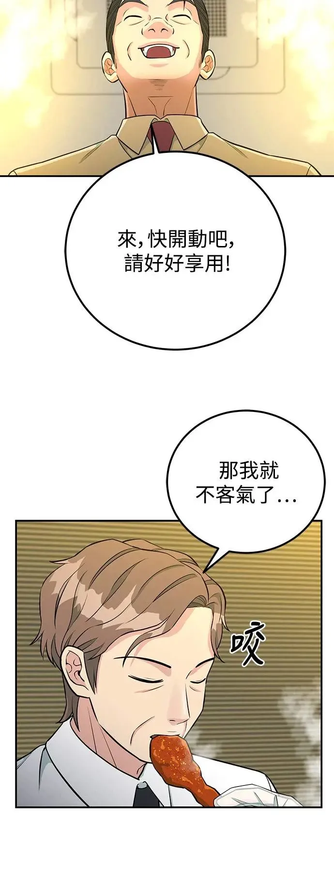 第74话 镇川工厂 第68页
