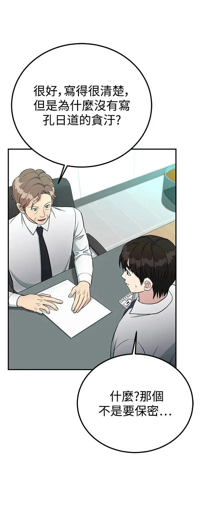 第76话 给我 第54页