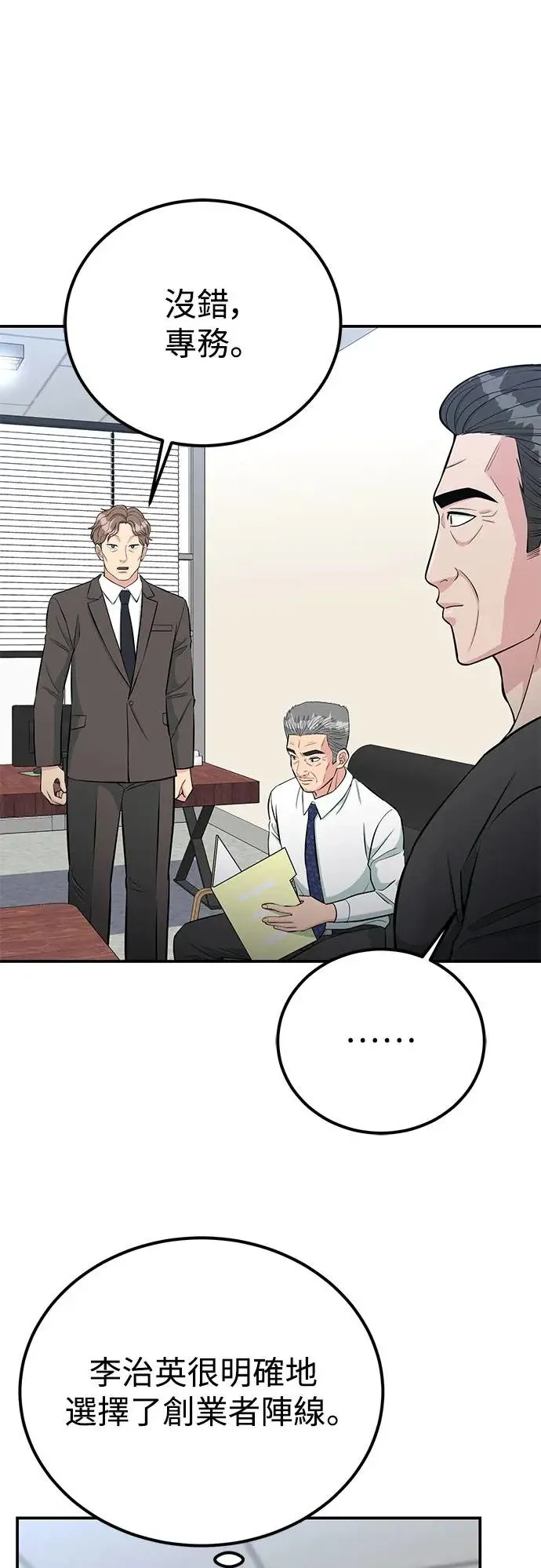 第77话 时间点 第6页