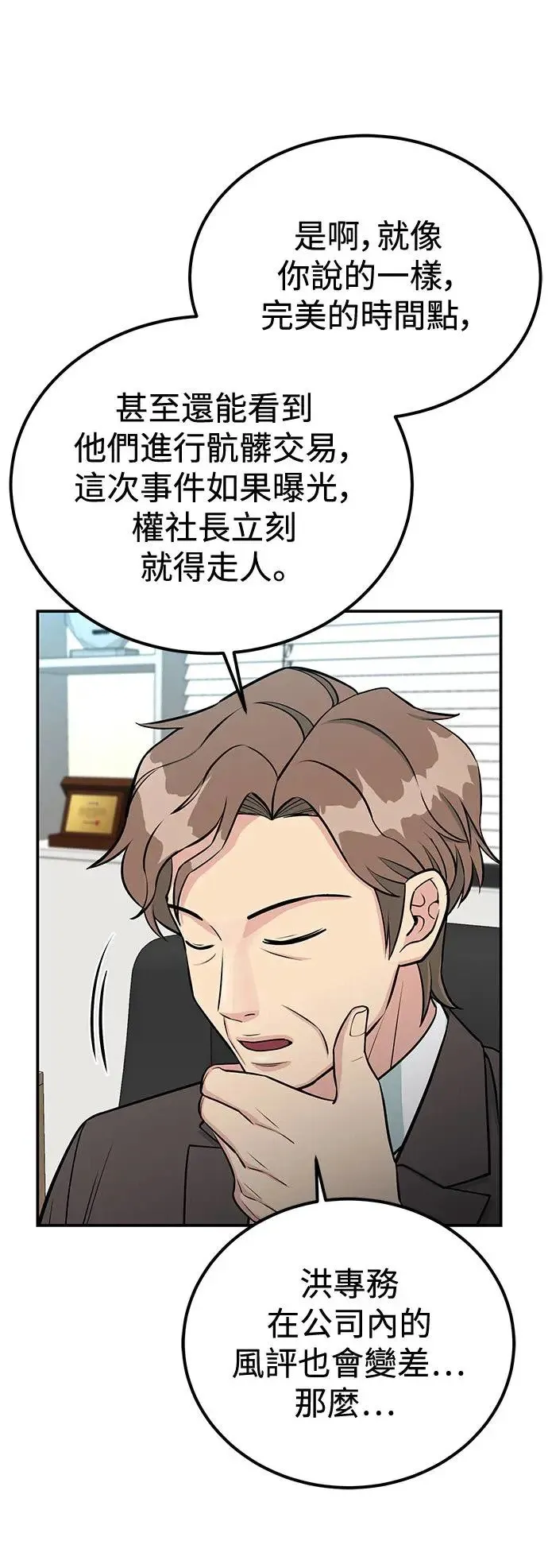 第78话 组织调整 第19页