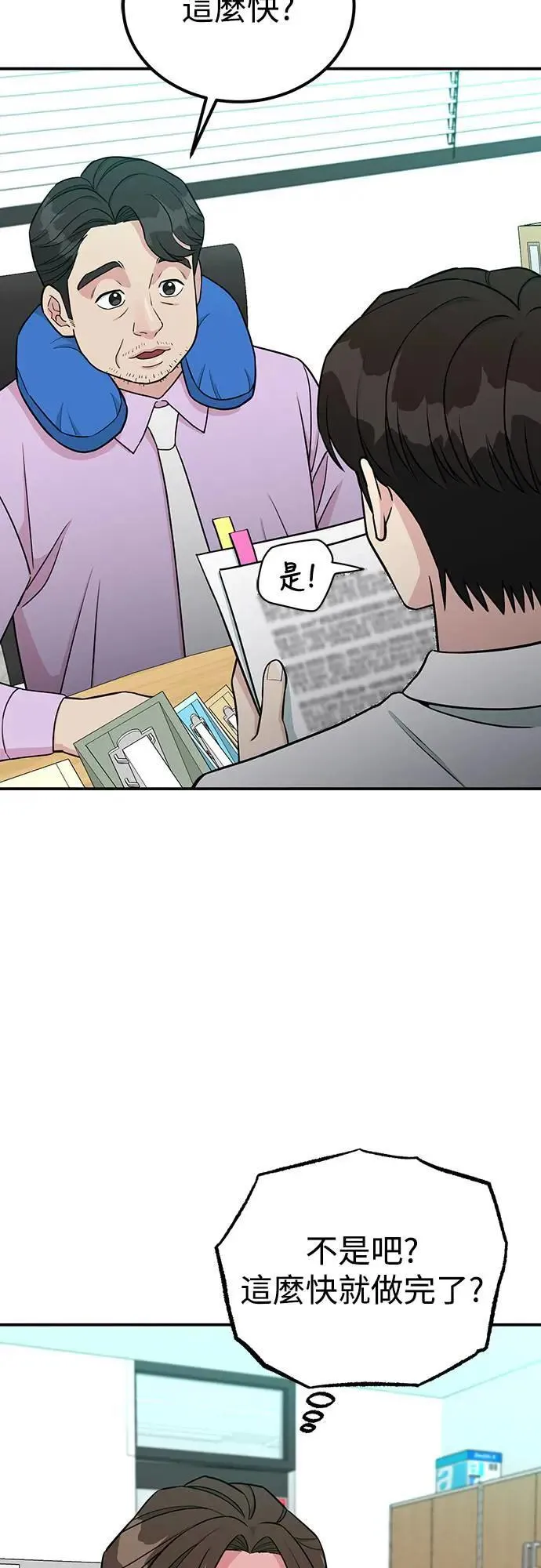 第83话 新的组别 第44页