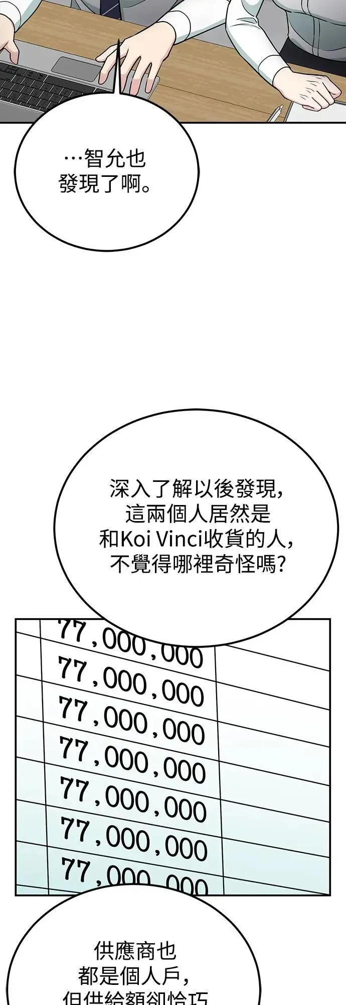 第86话 奇怪的共同体 第10页