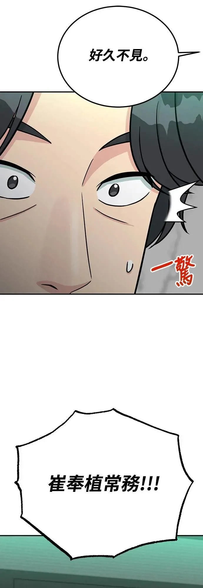 第91话 谈判 第54页