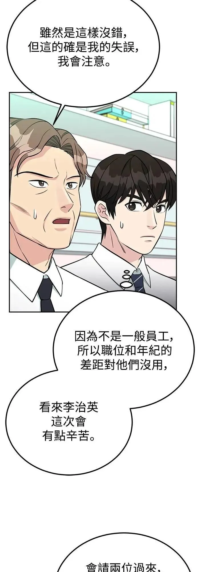第95话 信宇娱乐 第39页