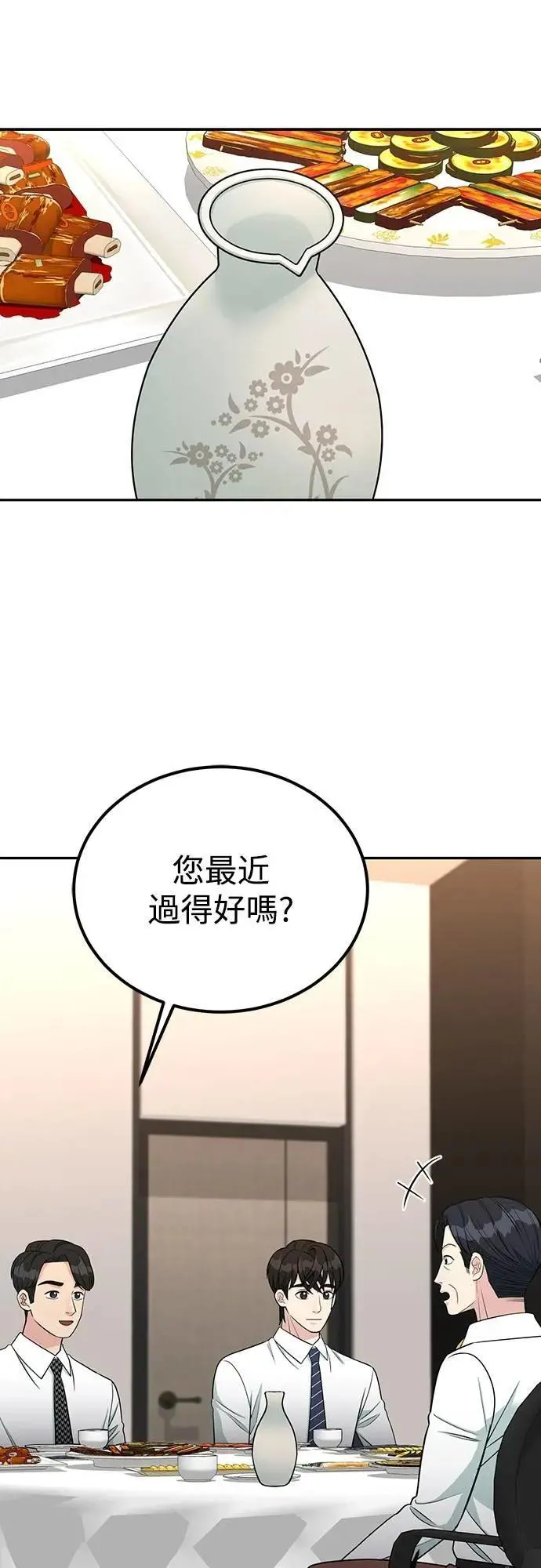 第100话 鱼饵 第1页