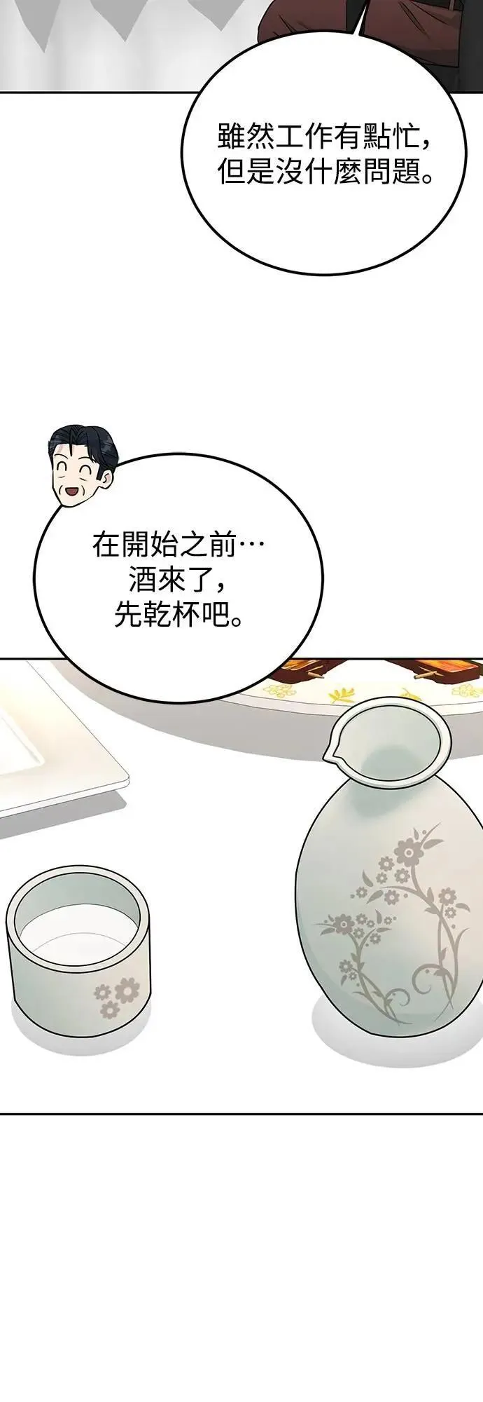 第100话 鱼饵 第2页