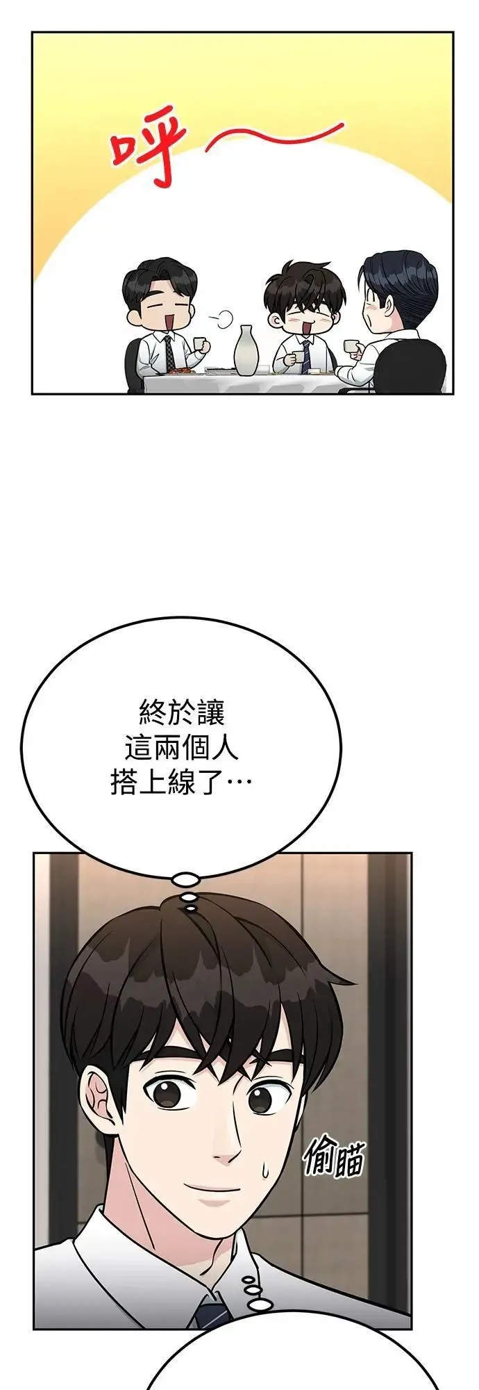 第100话 鱼饵 第3页