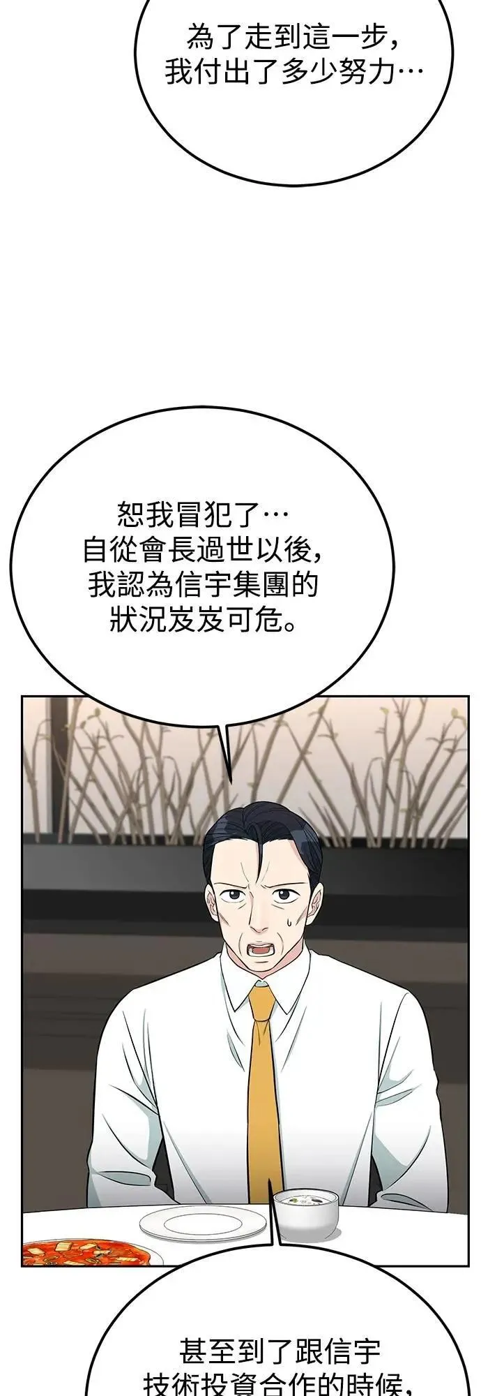 第100话 鱼饵 第4页