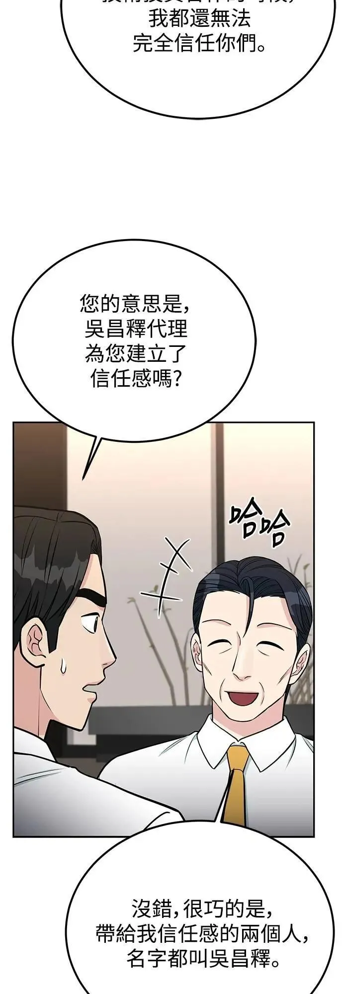 第100话 鱼饵 第5页