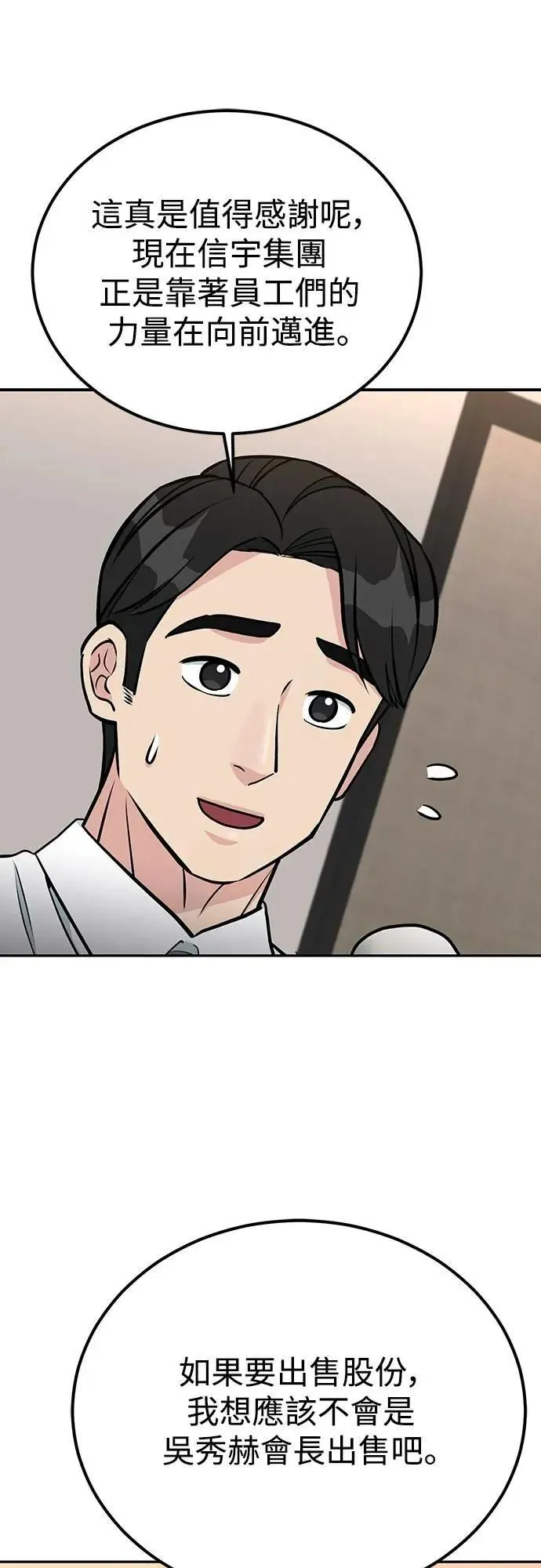 第100话 鱼饵 第7页