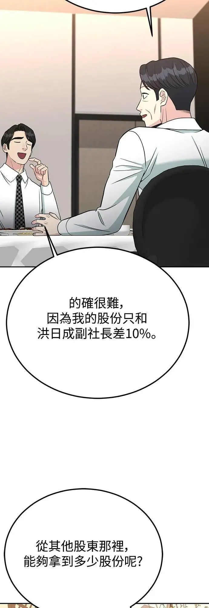 第100话 鱼饵 第8页