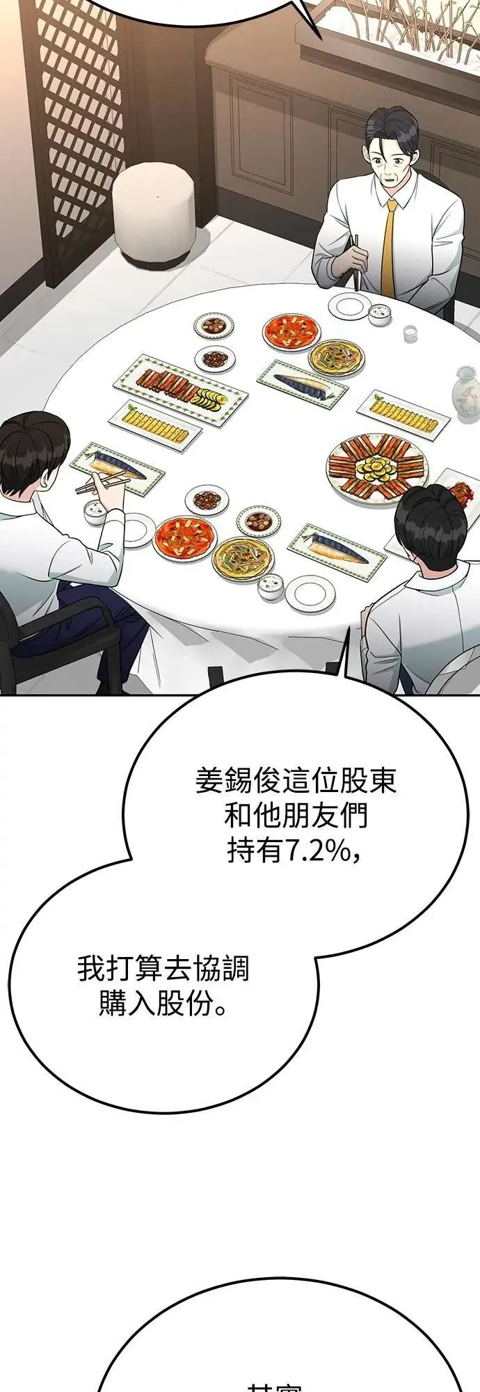 第100话 鱼饵 第9页