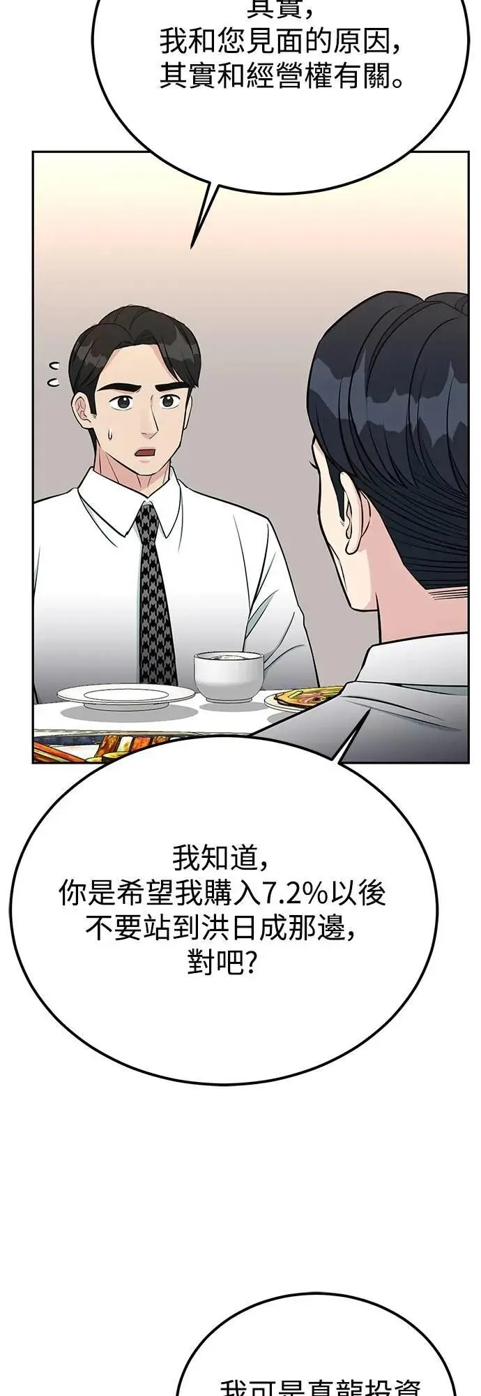 第100话 鱼饵 第10页