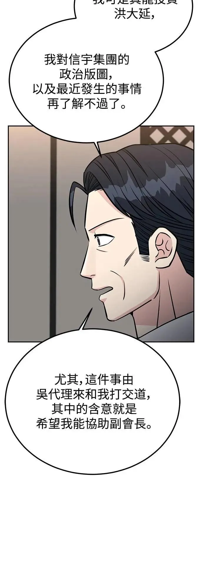 第100话 鱼饵 第11页