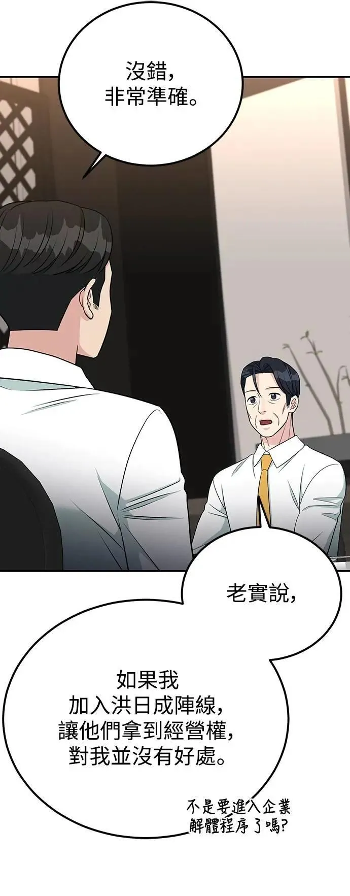 第100话 鱼饵 第12页
