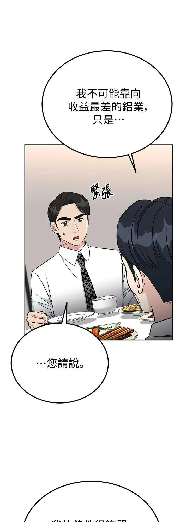 第100话 鱼饵 第13页