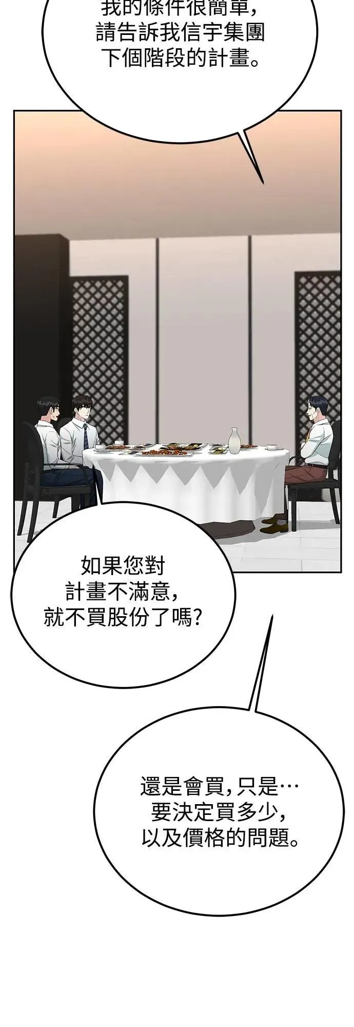 第100话 鱼饵 第14页
