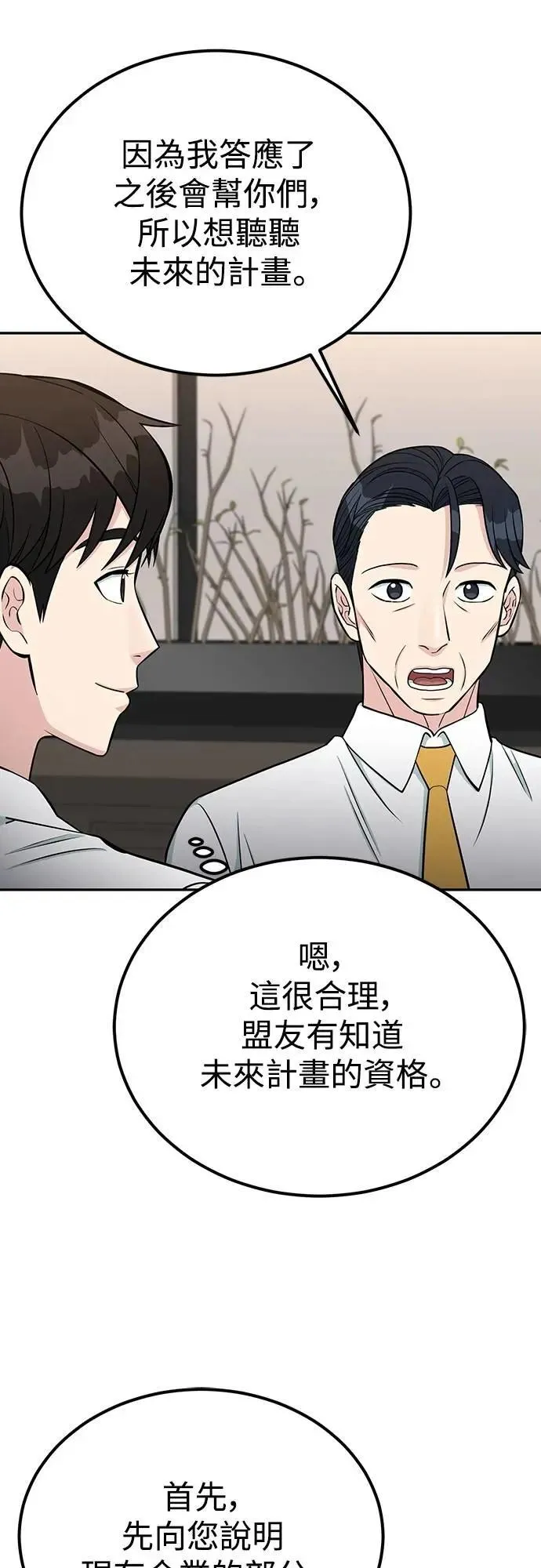 第100话 鱼饵 第15页