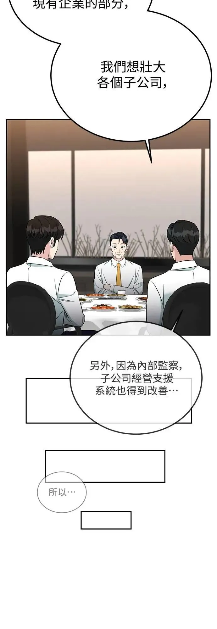 第100话 鱼饵 第16页