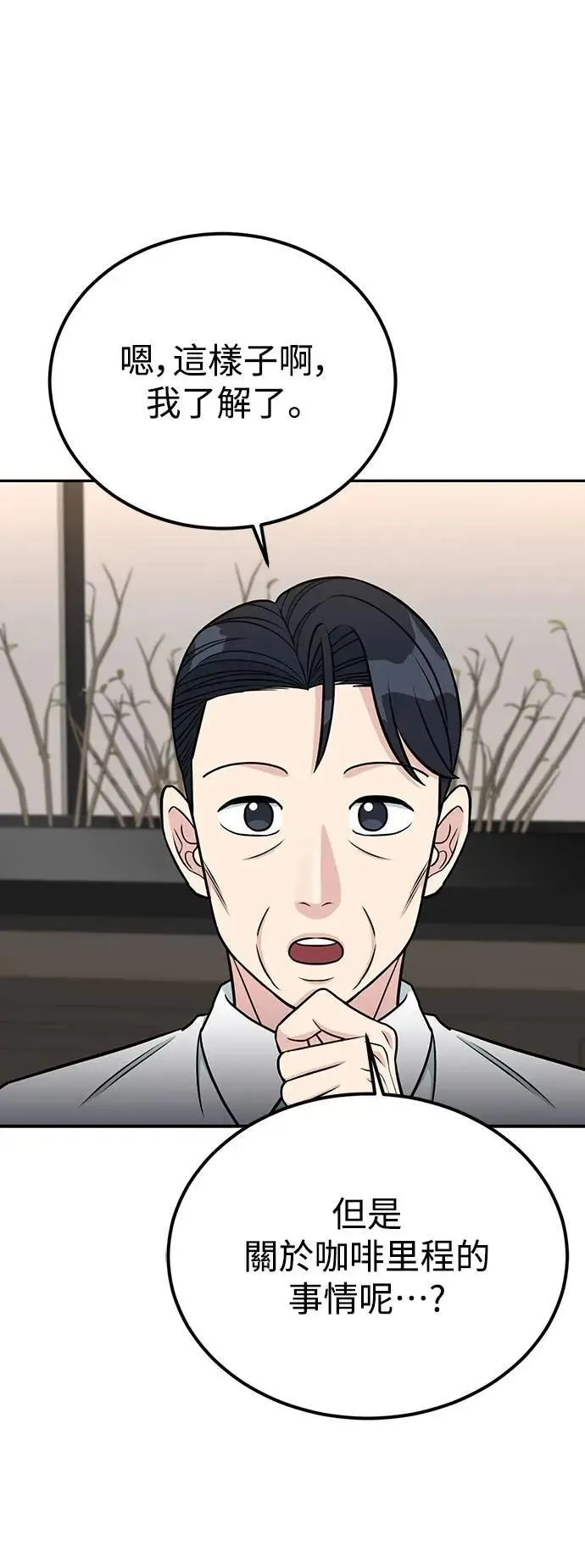 第100话 鱼饵 第17页