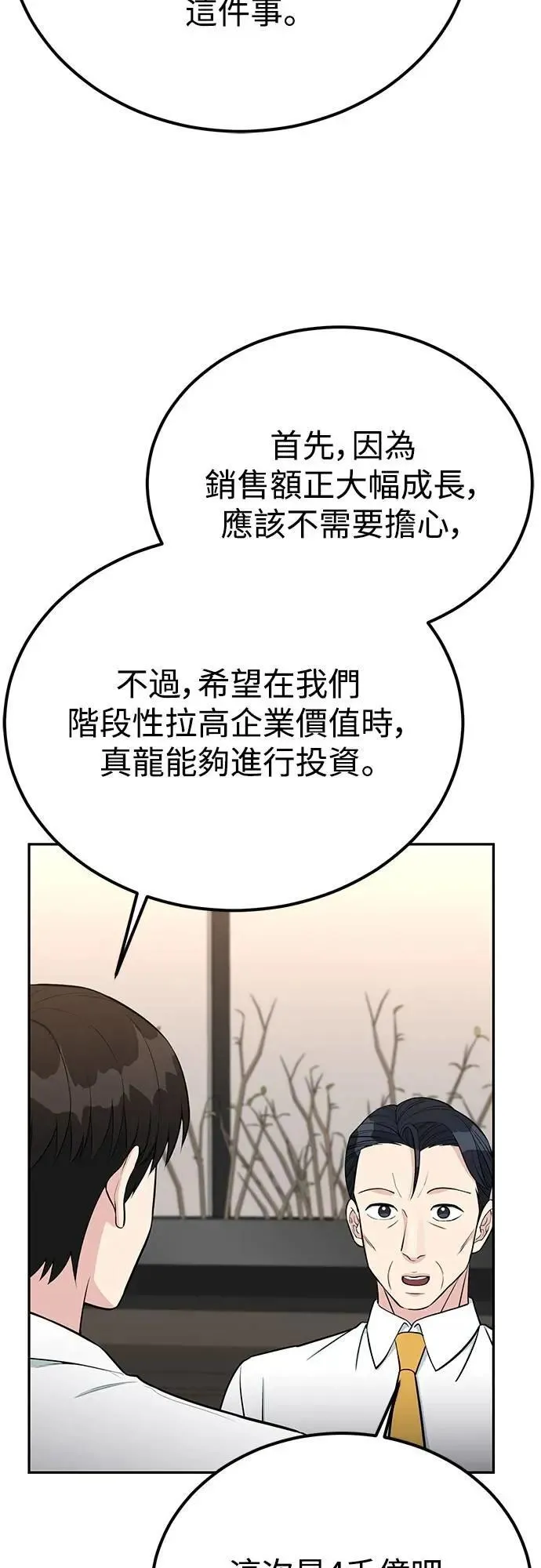 第100话 鱼饵 第19页