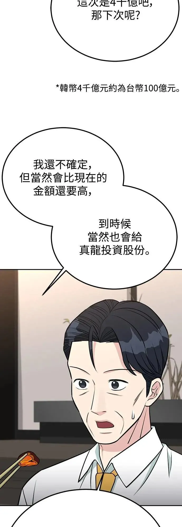 第100话 鱼饵 第20页