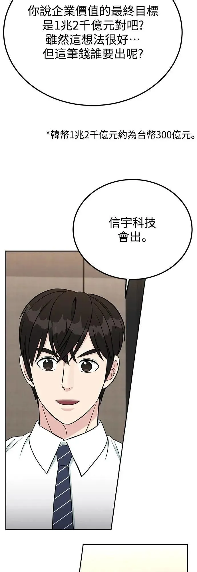 第100话 鱼饵 第21页