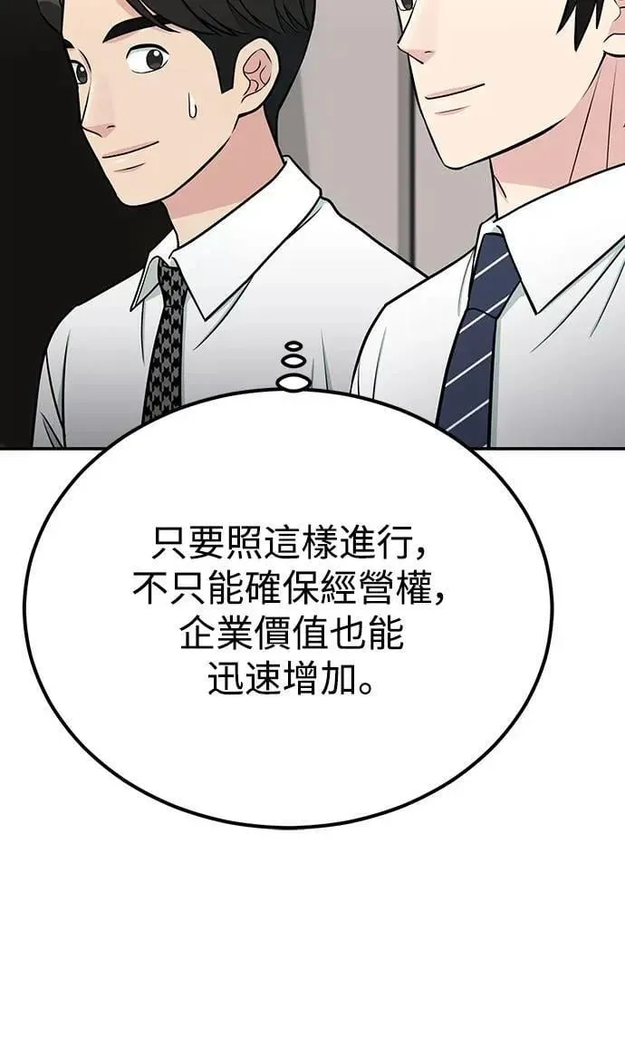 第100话 鱼饵 第23页