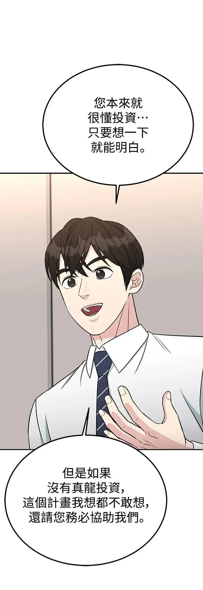 第100话 鱼饵 第24页