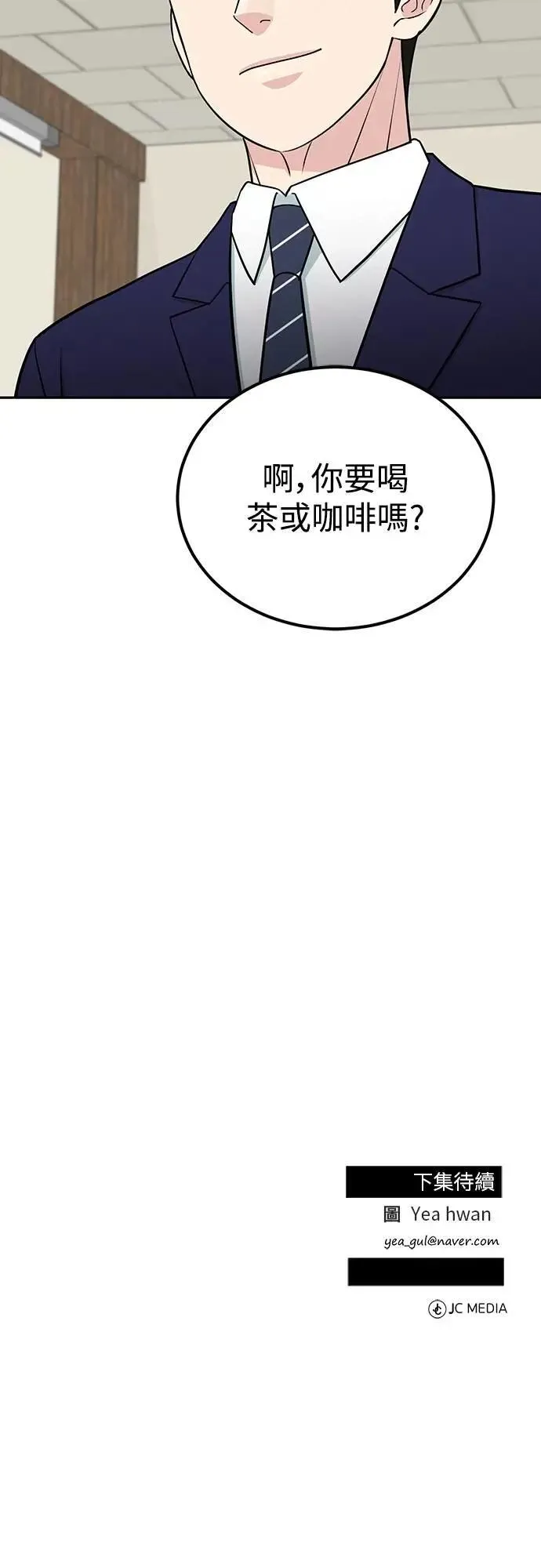 第100话 鱼饵 第71页