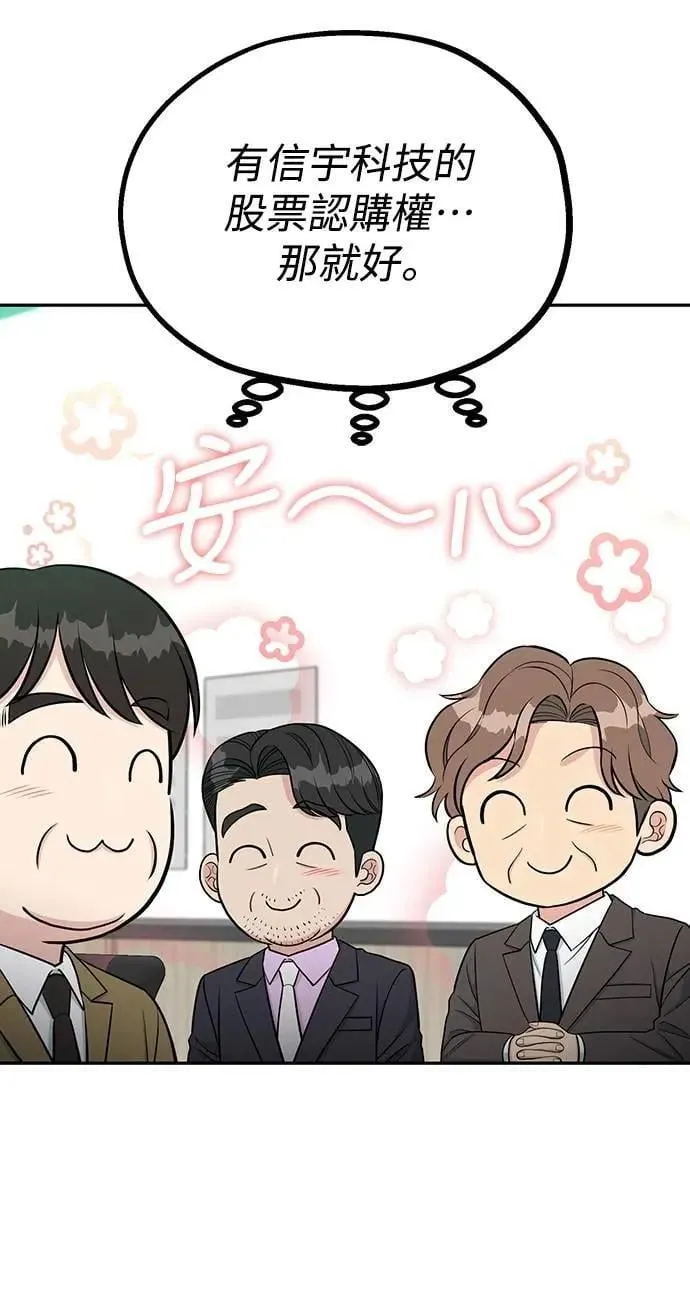 第103话 信宇物流 第6页