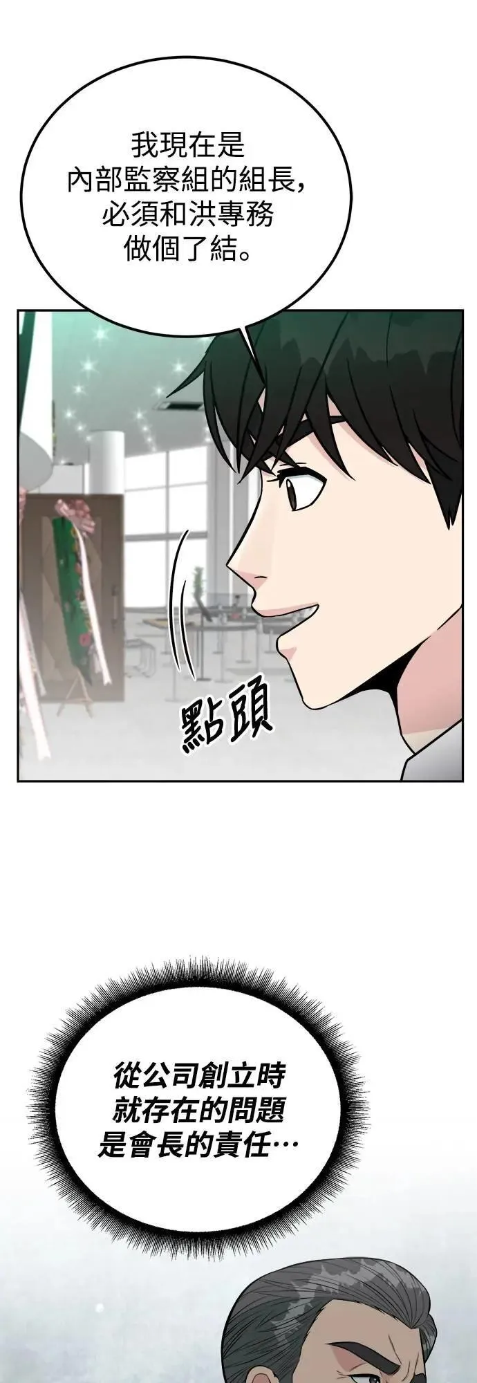 第108话 那男人存活下来的方法 第13页