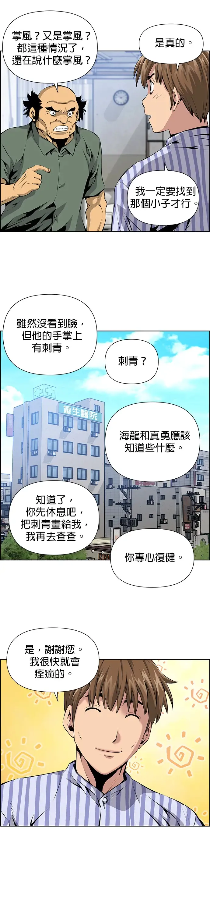 第2话 第8页