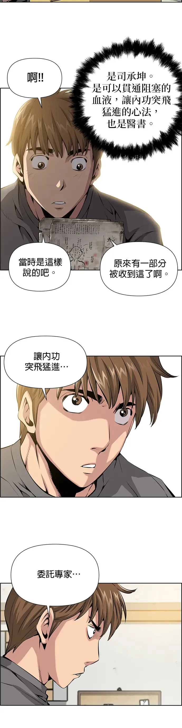 第2话 第25页