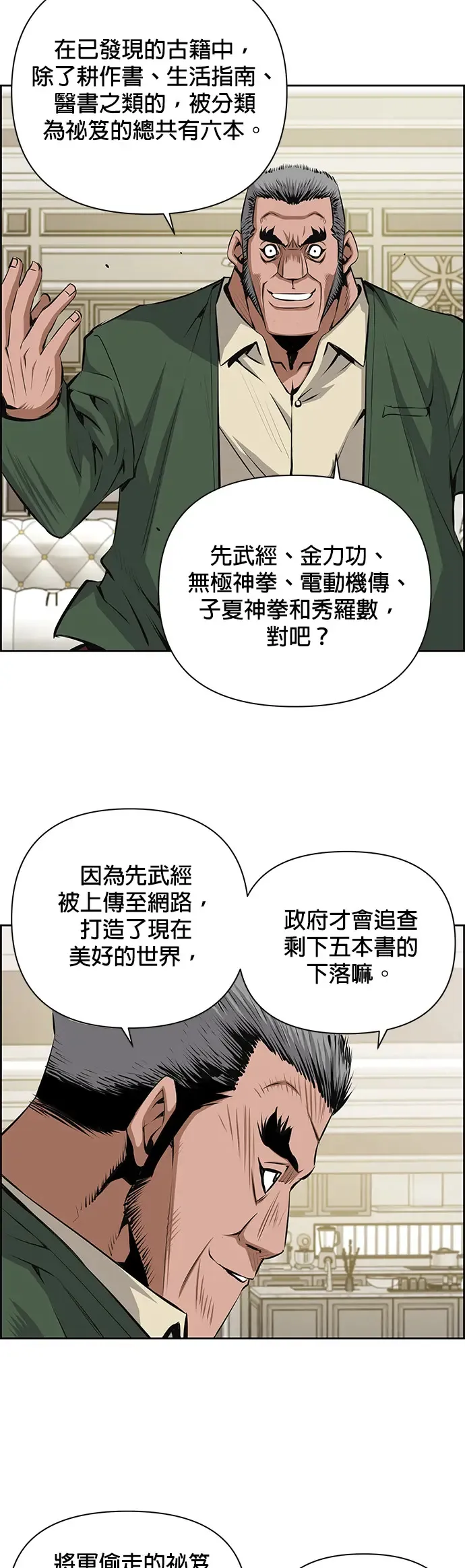 第22话 第3页