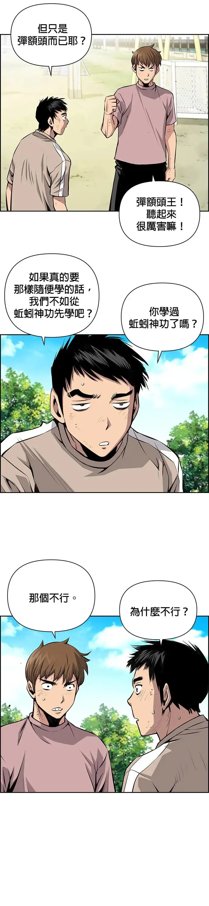 第66话 第10页