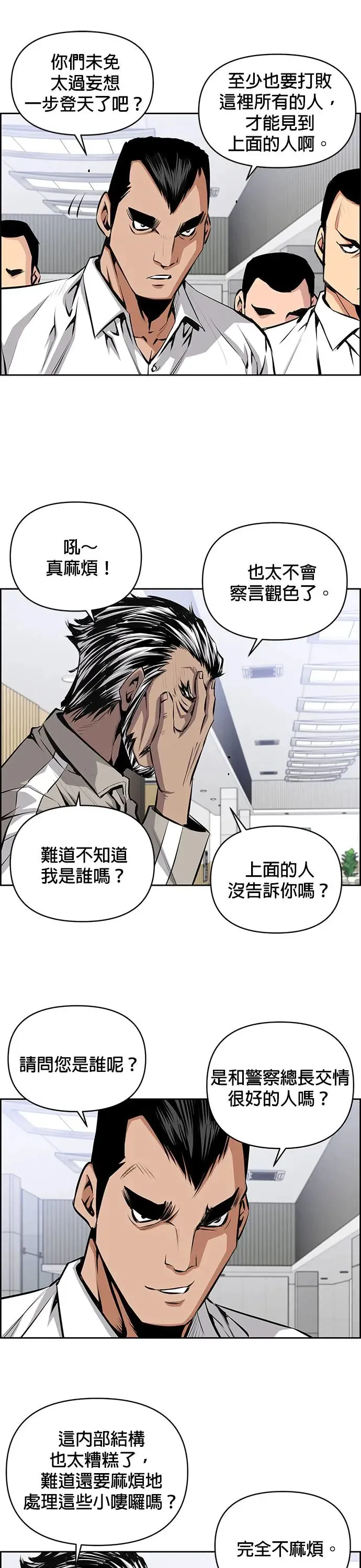 第77话 第8页