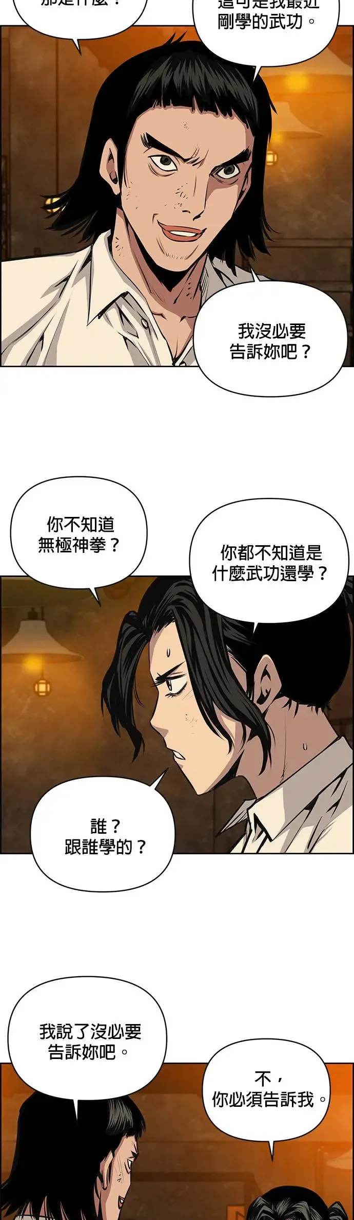 第85话 第3页