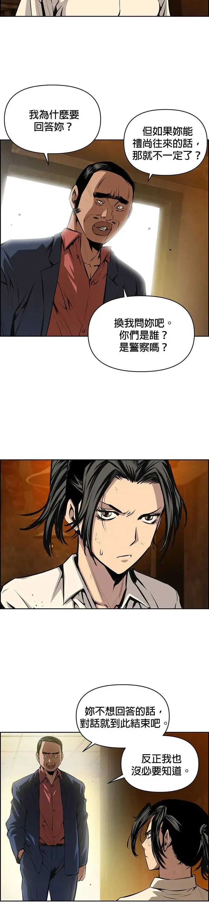 第86话 第3页