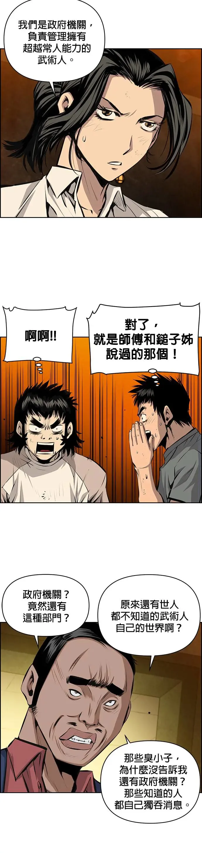 第86话 第6页