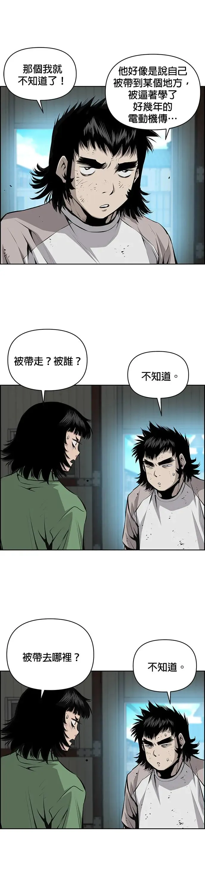 第90话 第3页