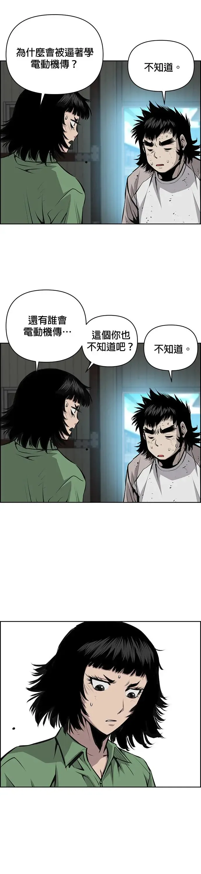 第90话 第4页