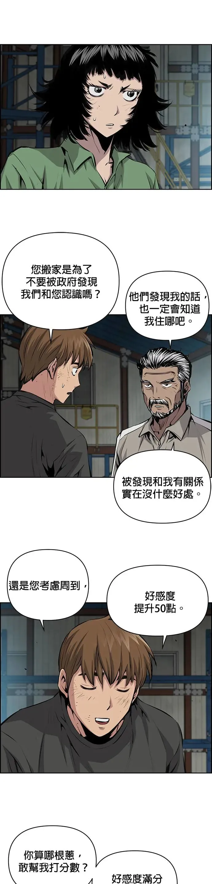第90话 第8页