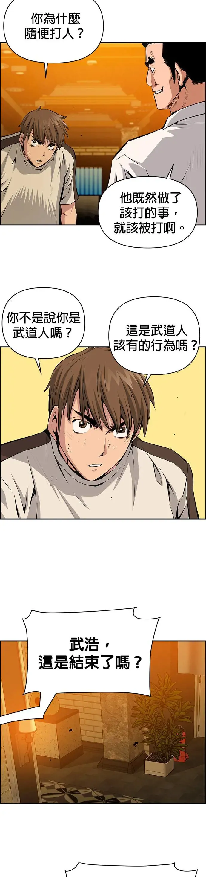 第104话 第9页