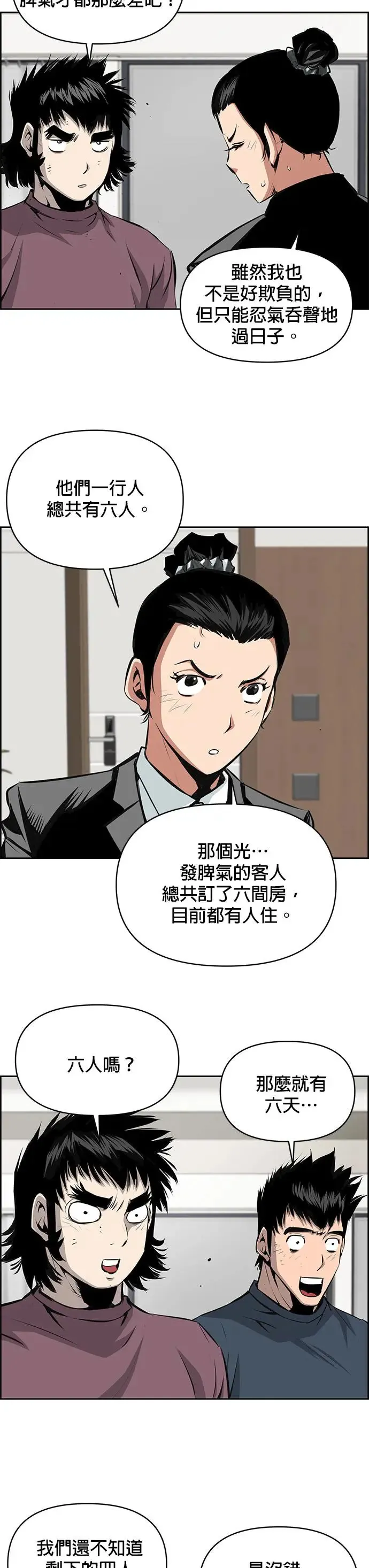 第105话 第9页