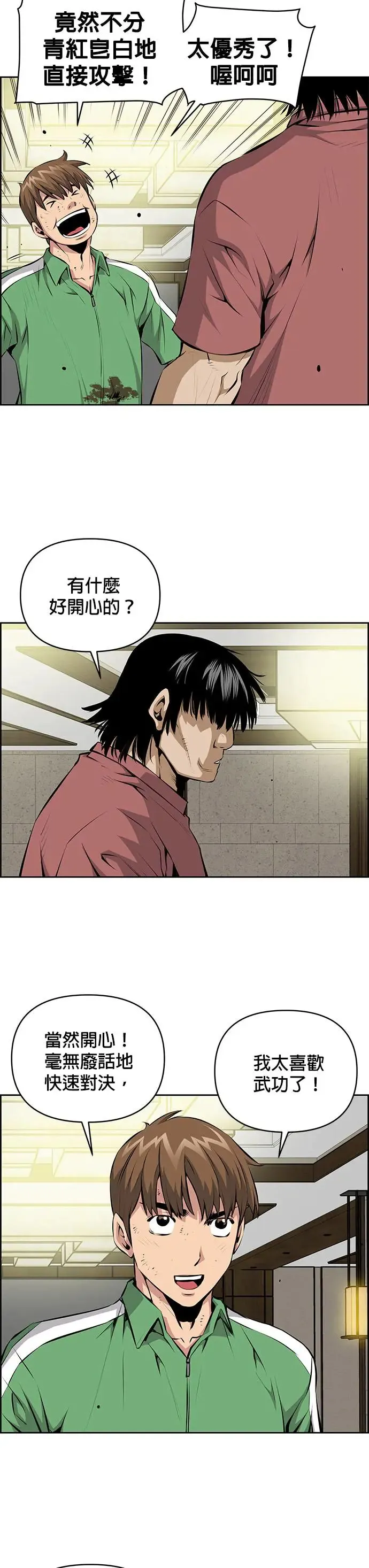 第116话 第9页